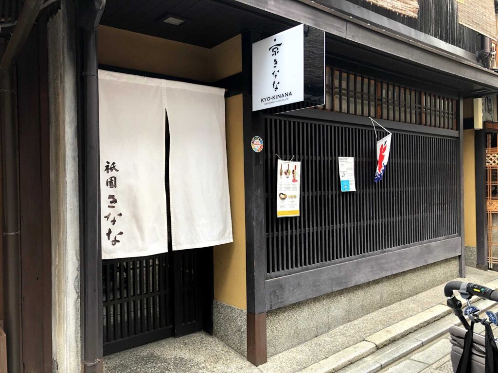 祇園きなな本店