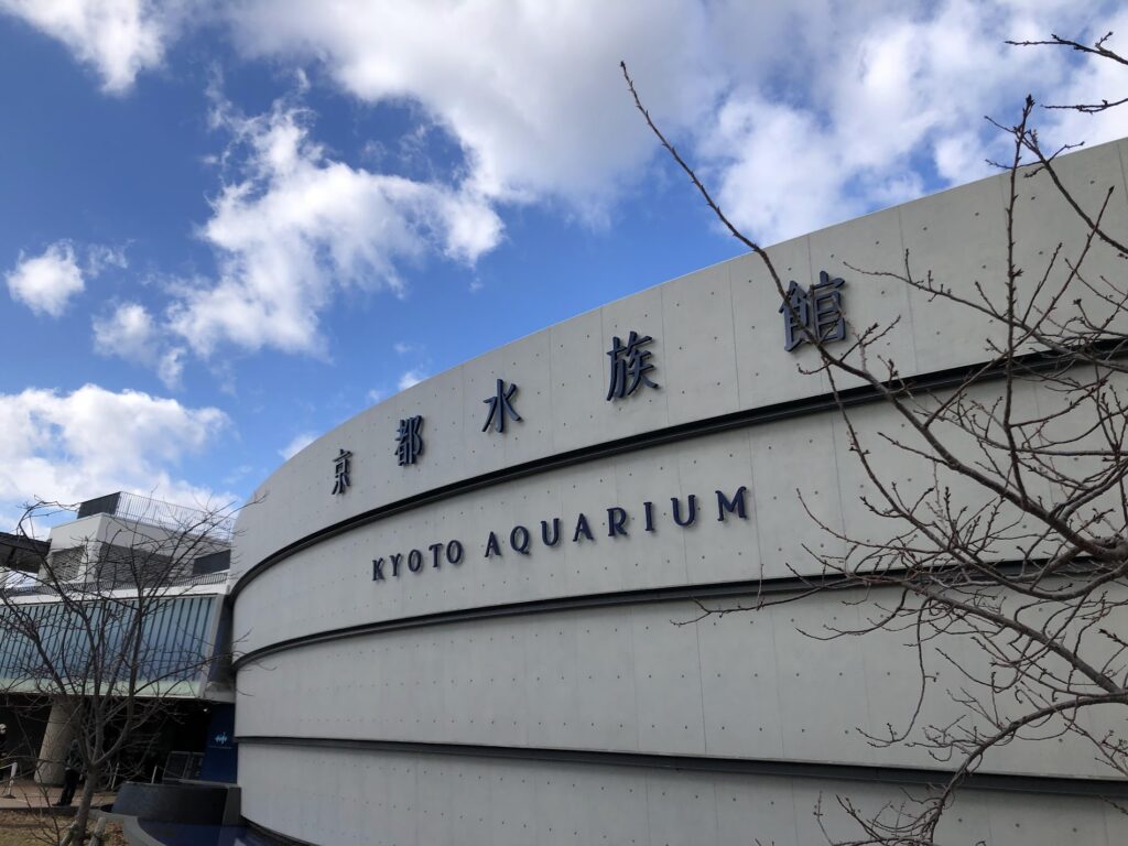 京都水族館入口