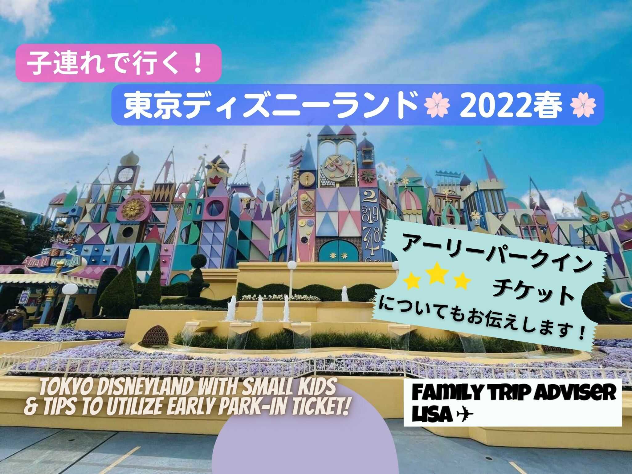 eyecatch_2022springdisneyland