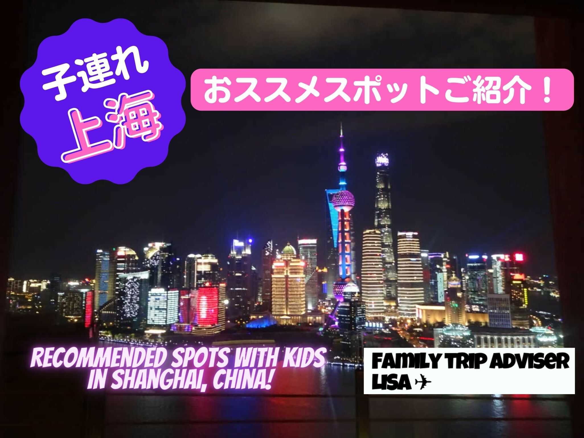 eyecatch_shanghai