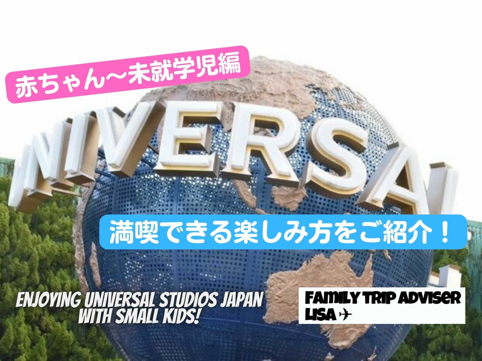 eyecatch_usj