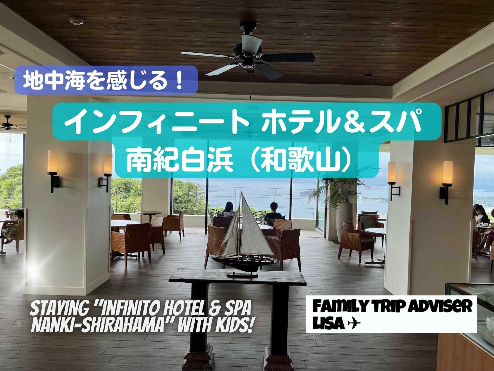 eyecatch_inifinitohotel