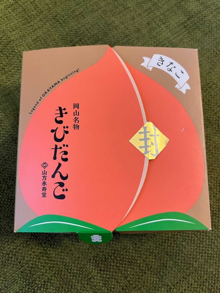 山方永寿堂のきび団子1