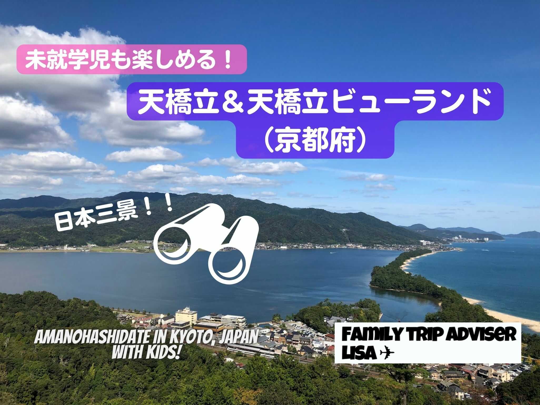 eyecatch_amanohashidate