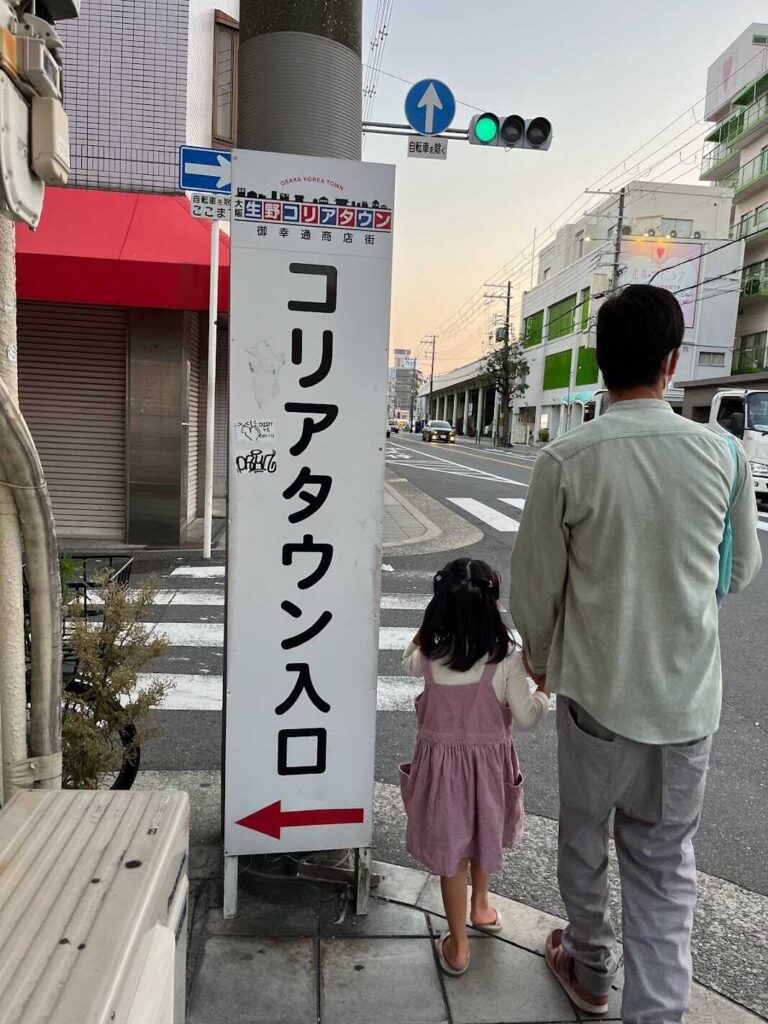 生野コリアンタウン1