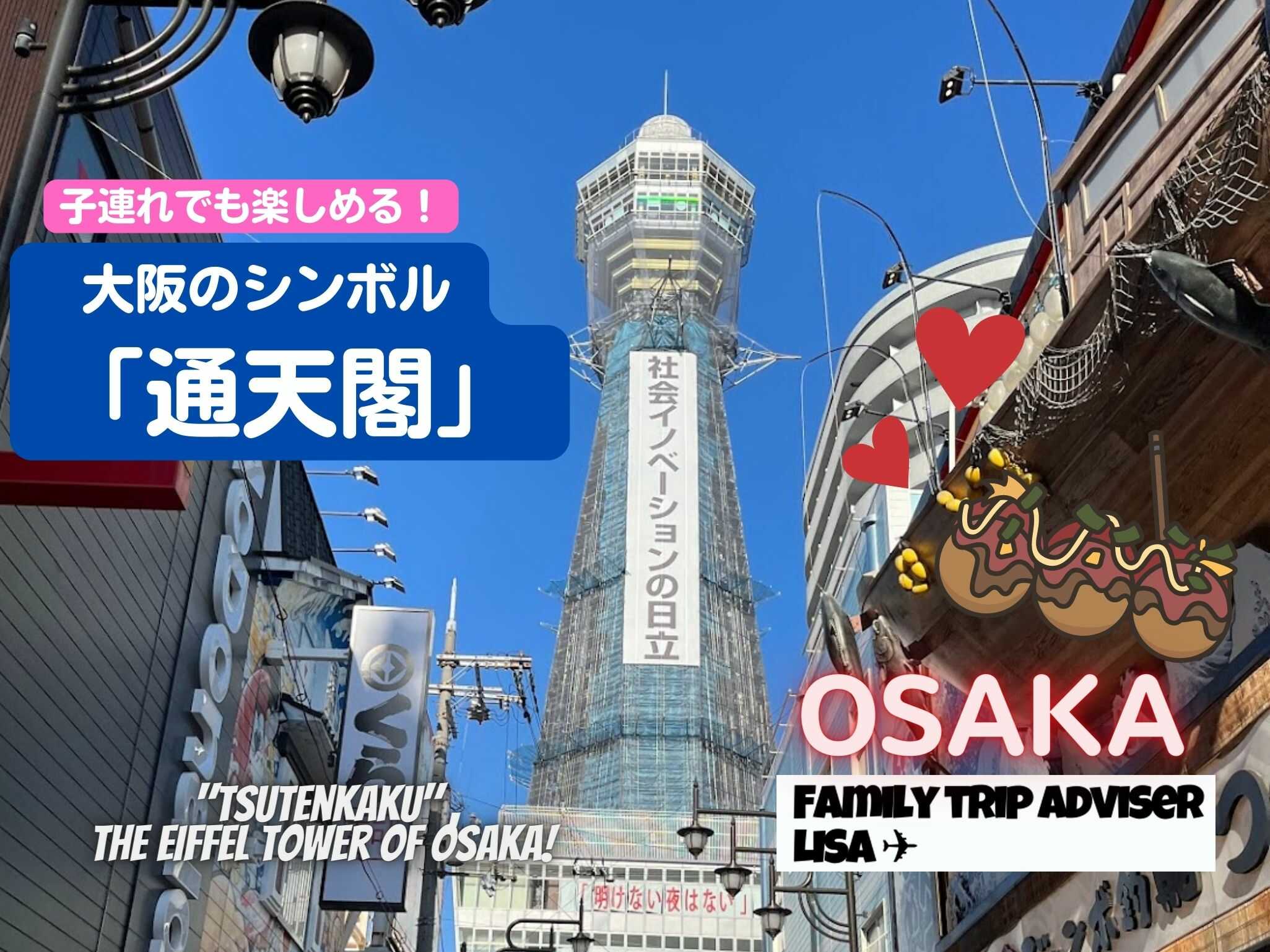 eyecatch_tsutenkaku