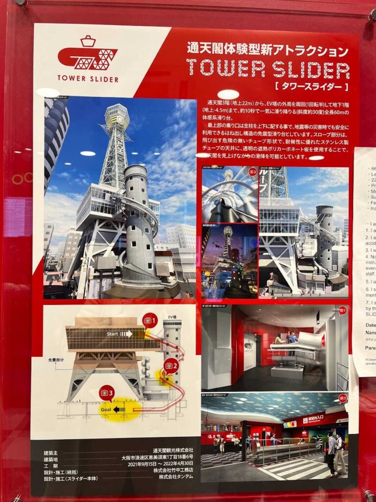 タワースライダー1