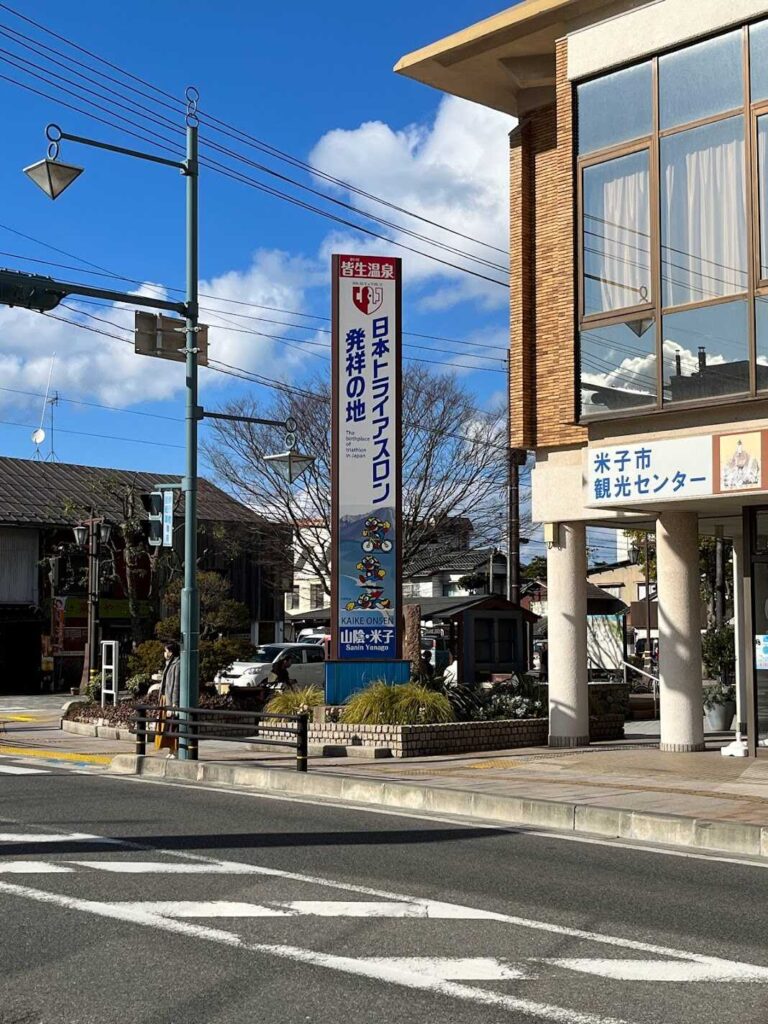 トライアスロン発祥の地1
