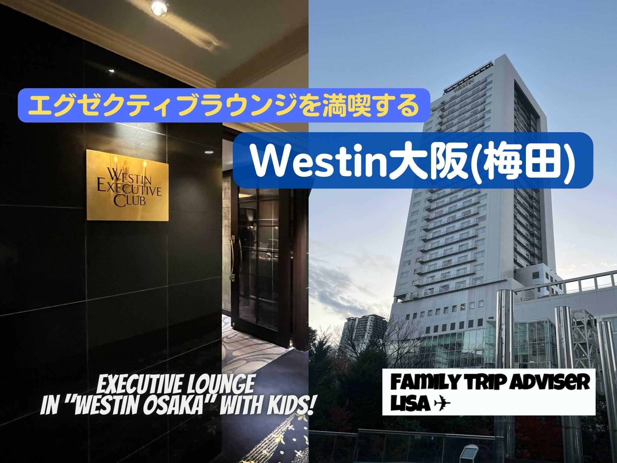 eyecatch_westinosaka