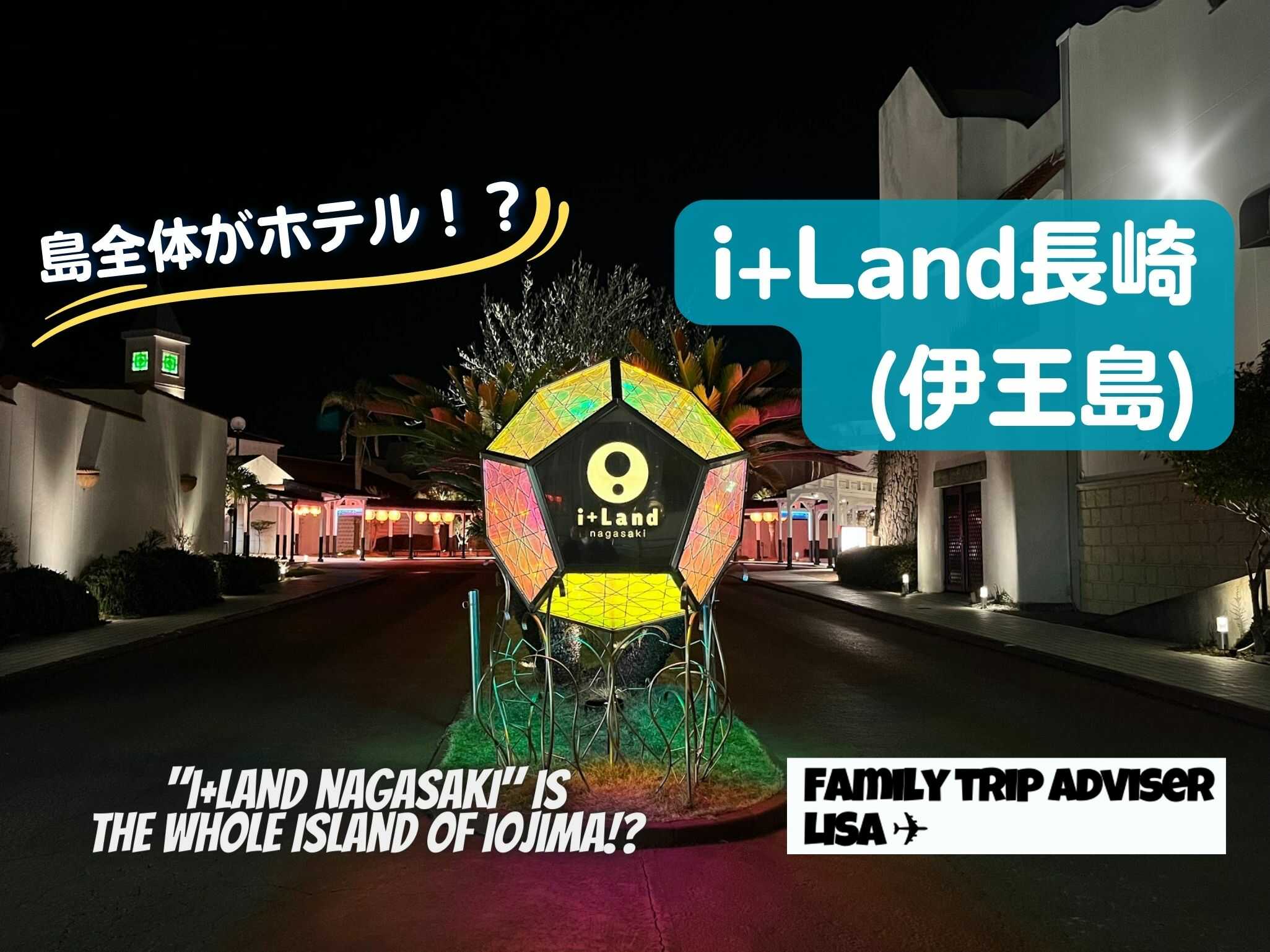 eyecatch_ilandnagasaki