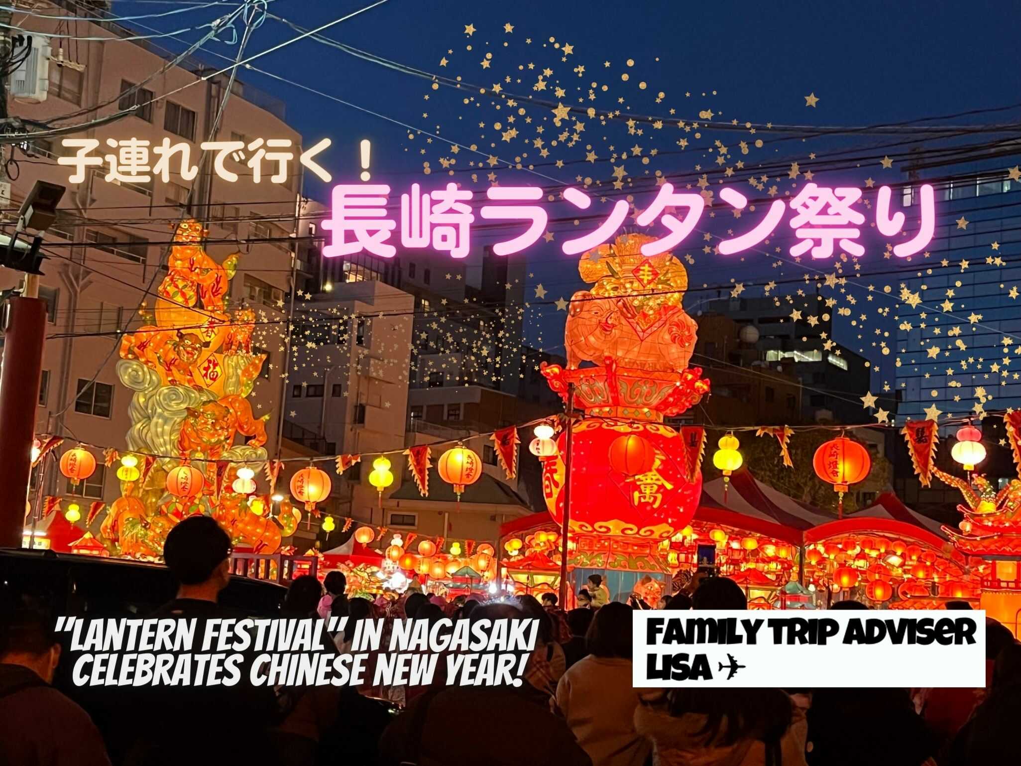 eyecatch_lanternfest_nagasaki