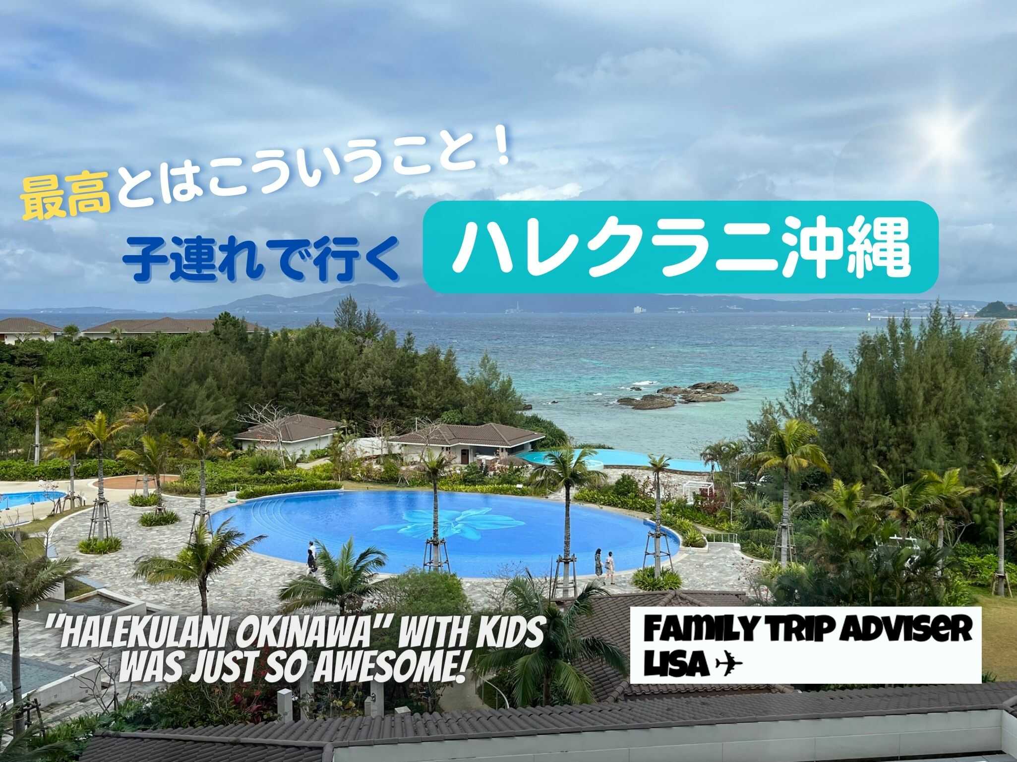 eyecatch_halekulani_okinawa