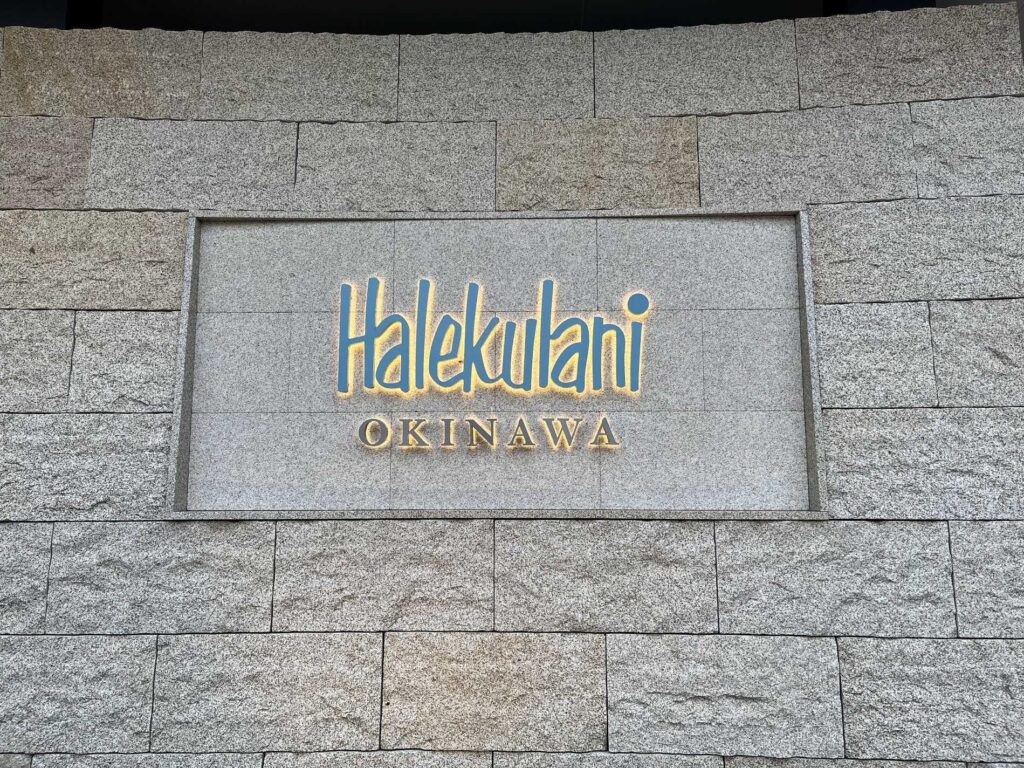 Halekulani sign
