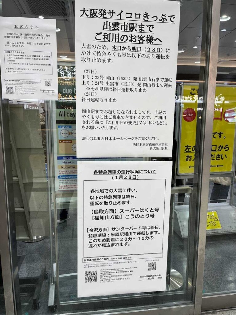 運休案内