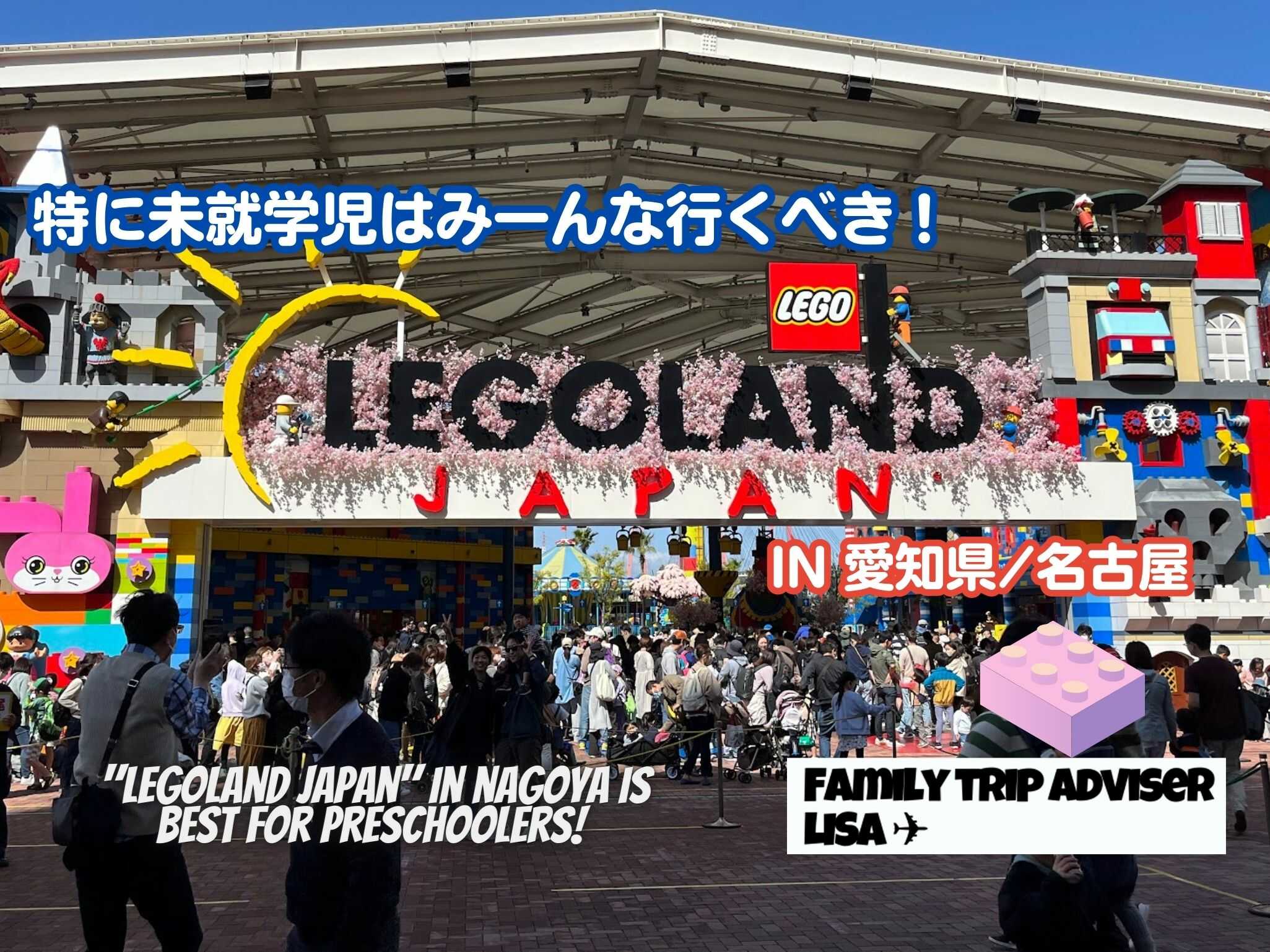 eyecatch_legolandjapan