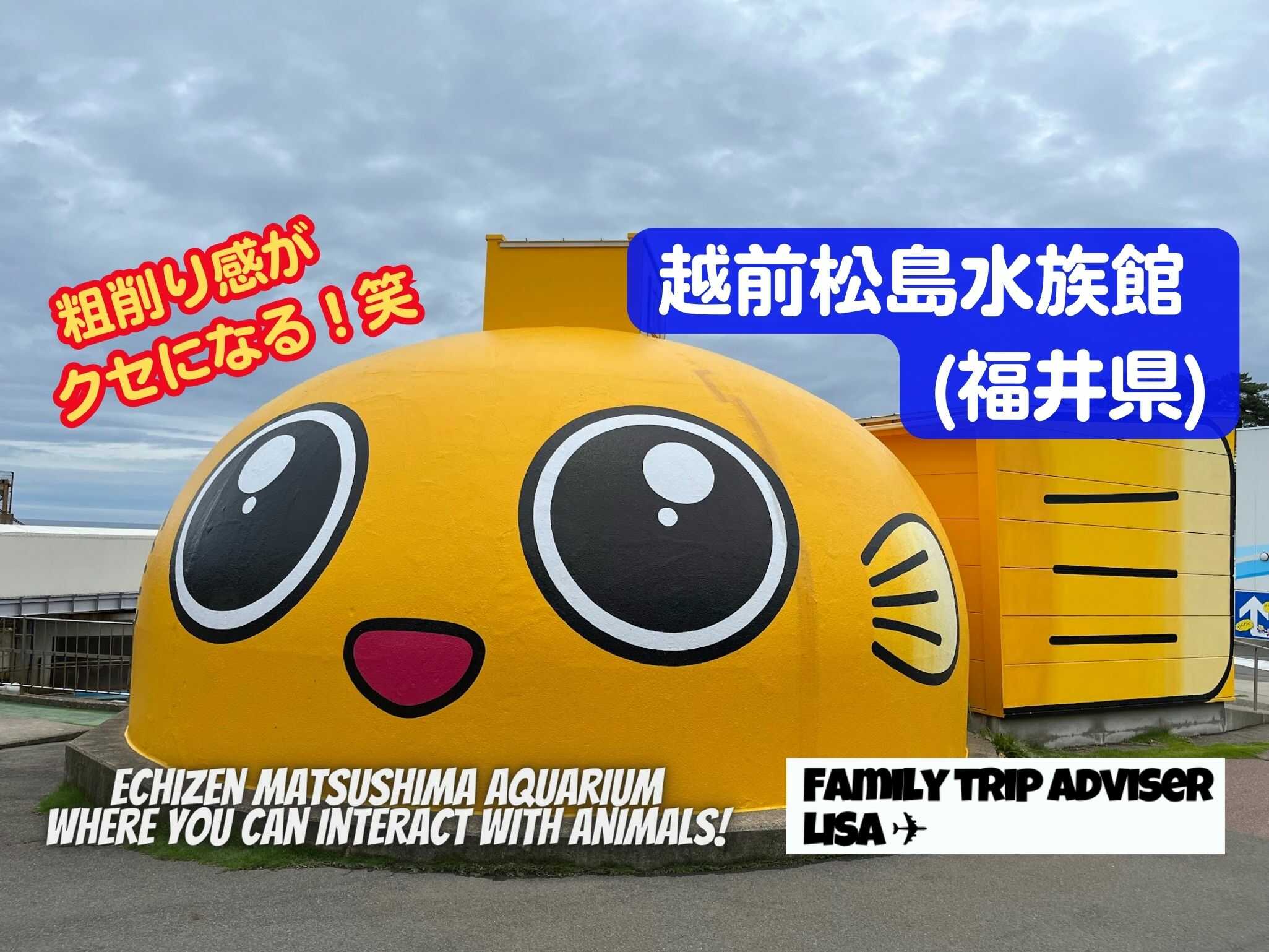 eyecatch_echizenmatsushima aquarium