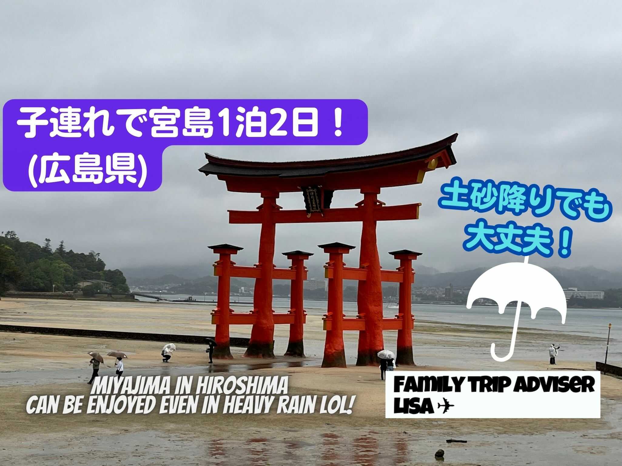 eyecatch_miyajima