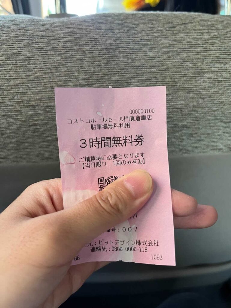 駐車券