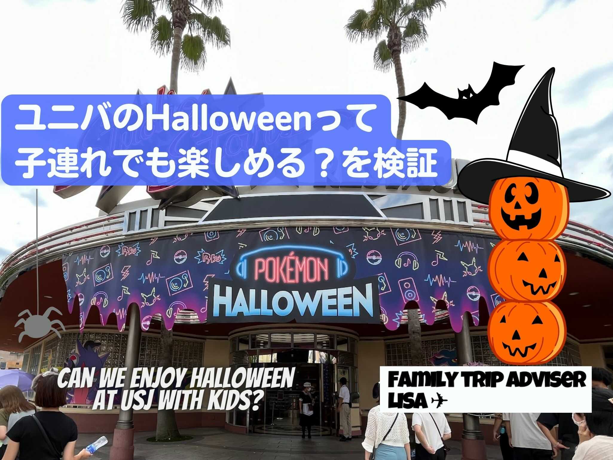 eyecatch_USJhalloween