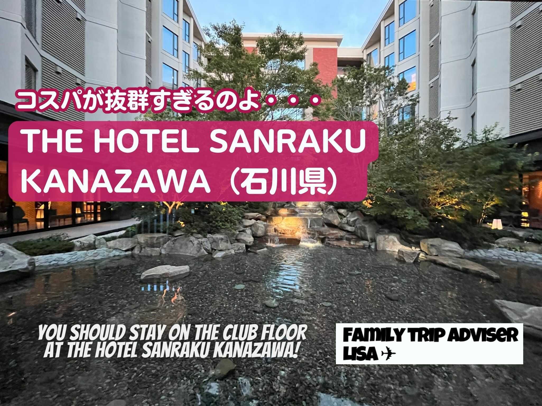 eyecatch_the hotel sanraku kanazawa