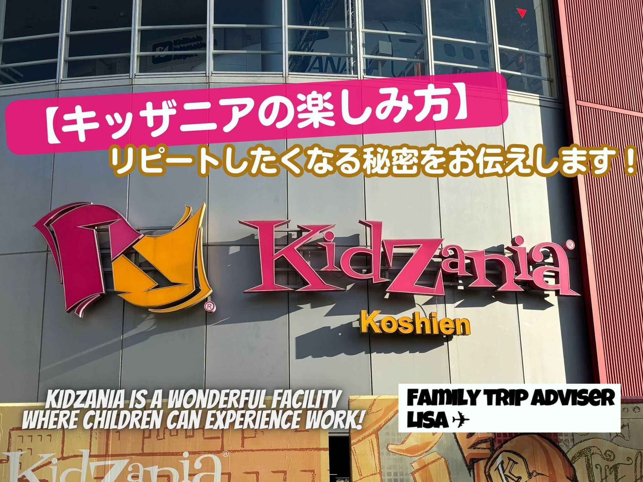 eyecatch_kidzania