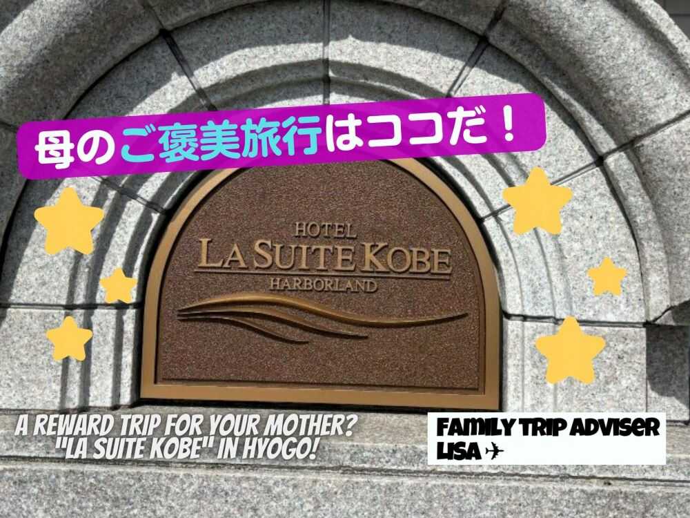 eyecatch_lasiutekobe