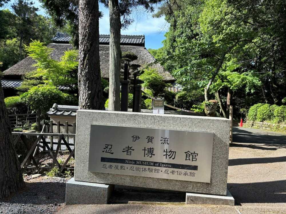 伊賀流忍者博物館1