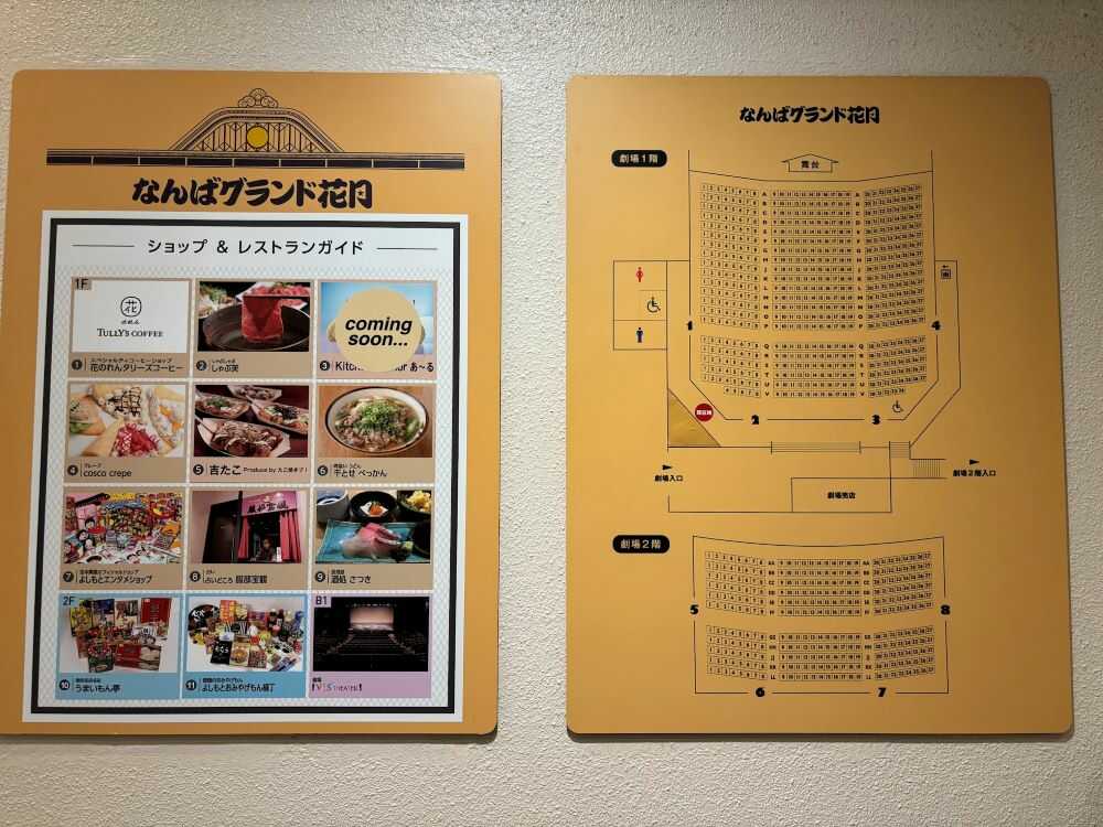 座席表