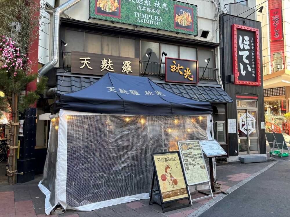 tempura1